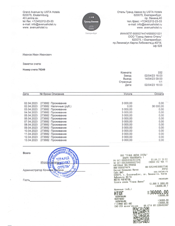 Купить кассовые и гостиничные чеки