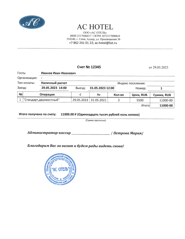 Купить кассовые и гостиничные чеки